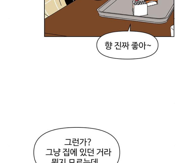 청춘 블라썸 9화 - 웹툰 이미지 64