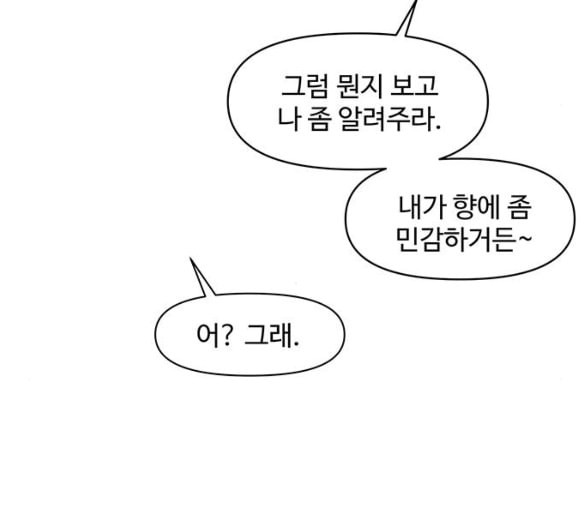 청춘 블라썸 9화 - 웹툰 이미지 66