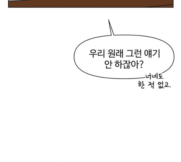 청춘 블라썸 9화 - 웹툰 이미지 92