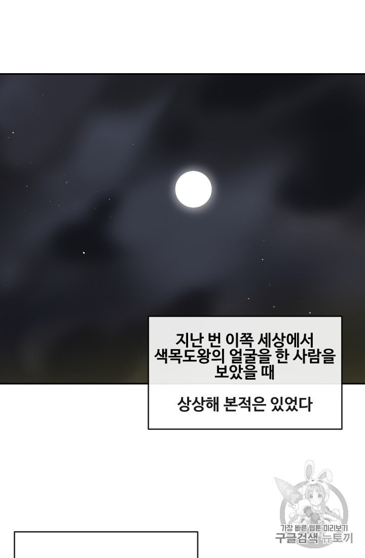 마검왕 224화 - 웹툰 이미지 50