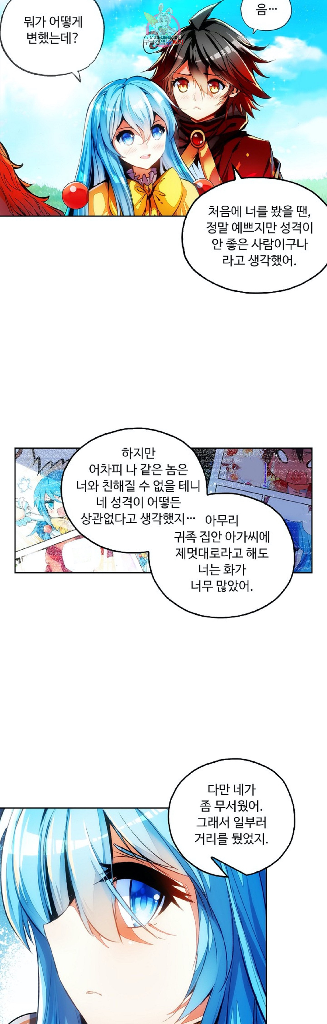 사신 영웅전 바보 마법사 영웅이 되다 86화 - 웹툰 이미지 26