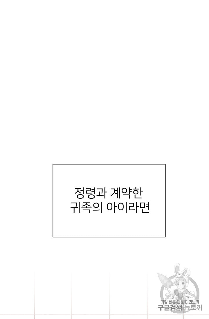 한 줄짜리 영애였을 터 32화 - 웹툰 이미지 35