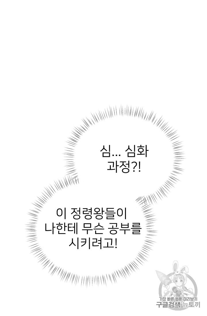 한 줄짜리 영애였을 터 32화 - 웹툰 이미지 55