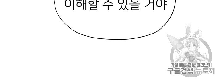 한 줄짜리 영애였을 터 32화 - 웹툰 이미지 74