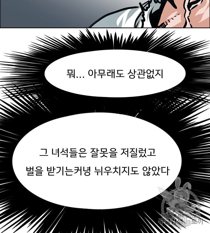 옥탑방 소드마스터 31화 - 웹툰 이미지 56