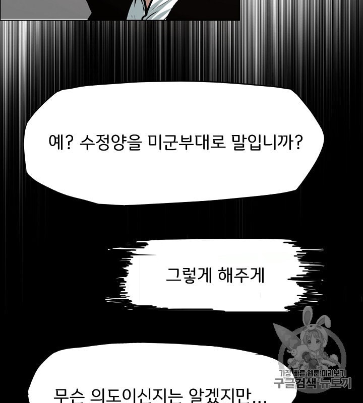 옥탑방 소드마스터 31화 - 웹툰 이미지 69