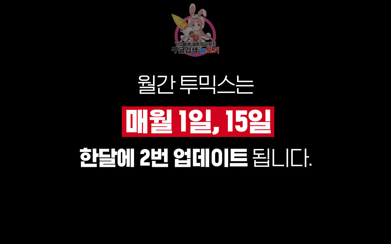 심해수 69화 - 웹툰 이미지 1