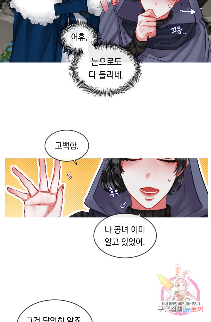 은의 공녀 까마귀 공녀 28화 축제 6 - 웹툰 이미지 11