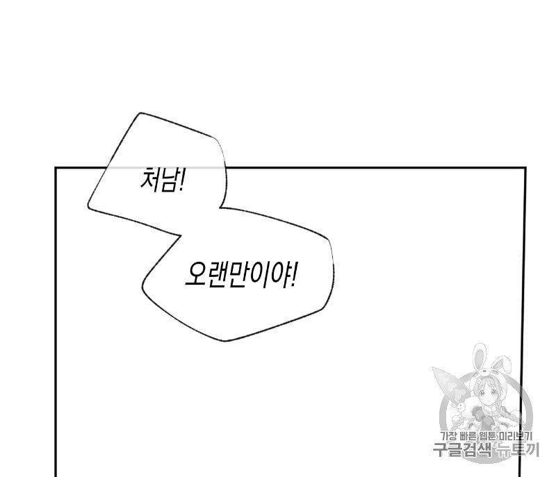 동정의 형태 11화 - 웹툰 이미지 115