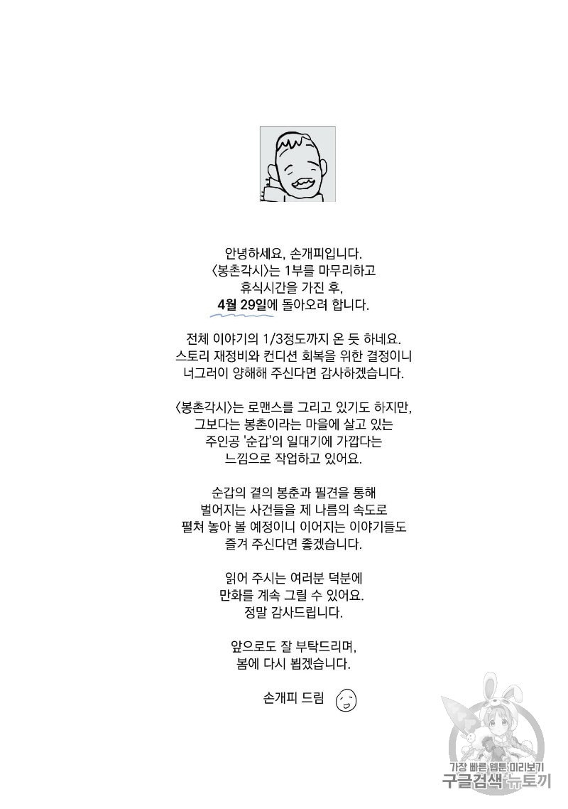 봉촌각시 21화 - 웹툰 이미지 21