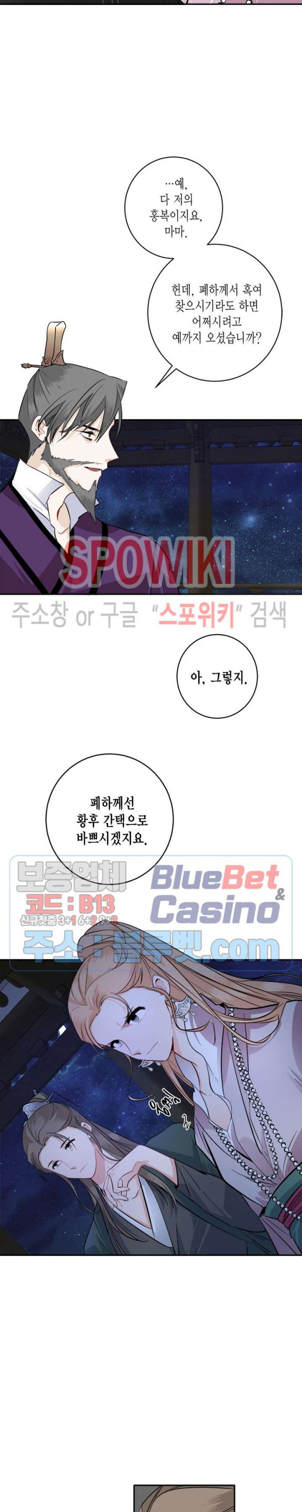 연록흔 87화 - 웹툰 이미지 16