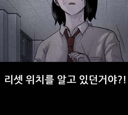 신상 미스터리 29화 악몽 학교 7 - 웹툰 이미지 35