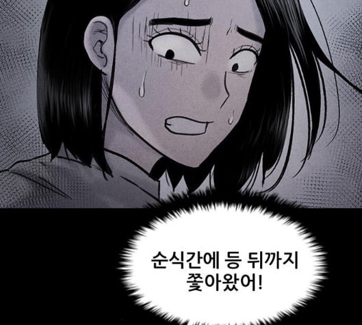 신상 미스터리 29화 악몽 학교 7 - 웹툰 이미지 49