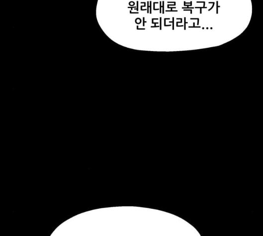 신상 미스터리 29화 악몽 학교 7 - 웹툰 이미지 89