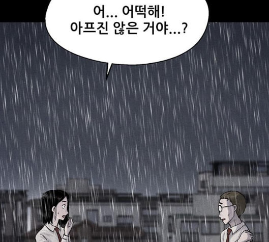 신상 미스터리 29화 악몽 학교 7 - 웹툰 이미지 90