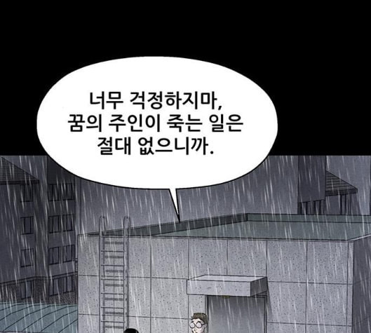 신상 미스터리 29화 악몽 학교 7 - 웹툰 이미지 92