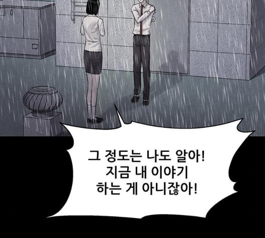 신상 미스터리 29화 악몽 학교 7 - 웹툰 이미지 93