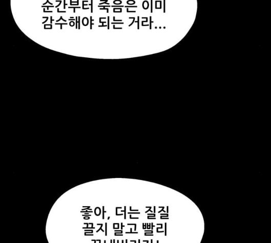 신상 미스터리 29화 악몽 학교 7 - 웹툰 이미지 96