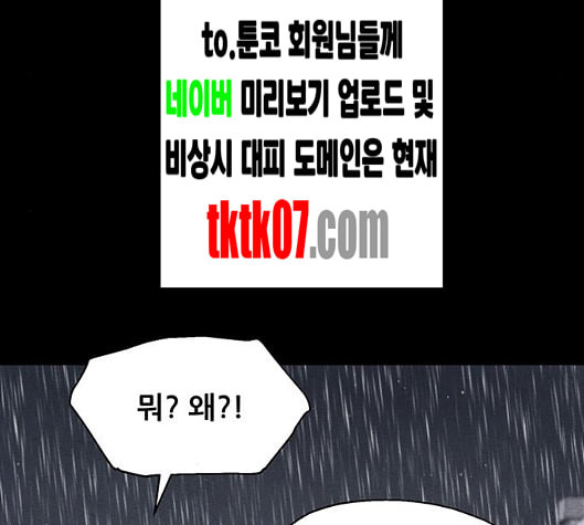 신상 미스터리 29화 악몽 학교 7 - 웹툰 이미지 101