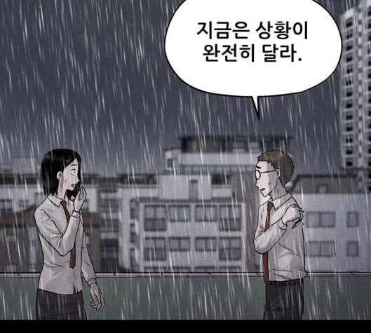 신상 미스터리 29화 악몽 학교 7 - 웹툰 이미지 102