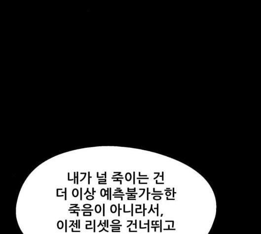 신상 미스터리 29화 악몽 학교 7 - 웹툰 이미지 103