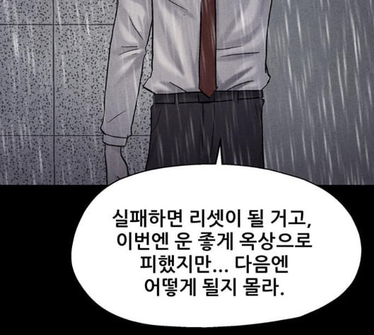 신상 미스터리 29화 악몽 학교 7 - 웹툰 이미지 105