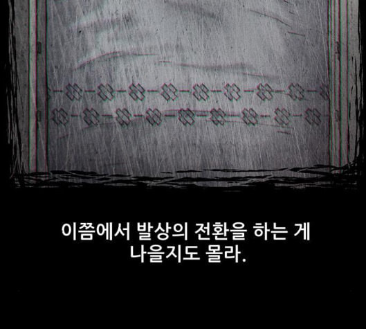 신상 미스터리 29화 악몽 학교 7 - 웹툰 이미지 108