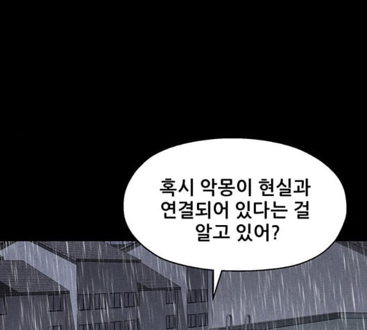 신상 미스터리 29화 악몽 학교 7 - 웹툰 이미지 109