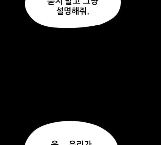 신상 미스터리 29화 악몽 학교 7 - 웹툰 이미지 111