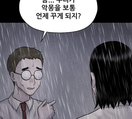 신상 미스터리 29화 악몽 학교 7 - 웹툰 이미지 112