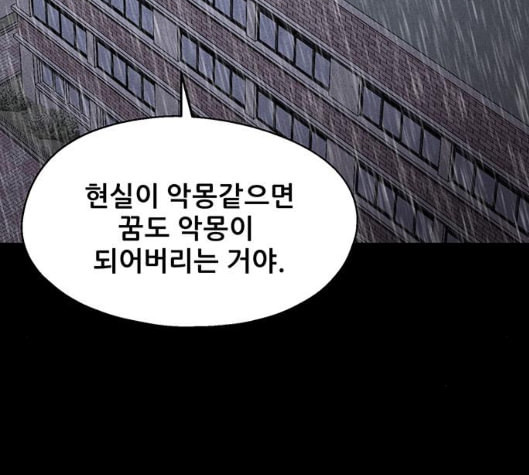 신상 미스터리 29화 악몽 학교 7 - 웹툰 이미지 116