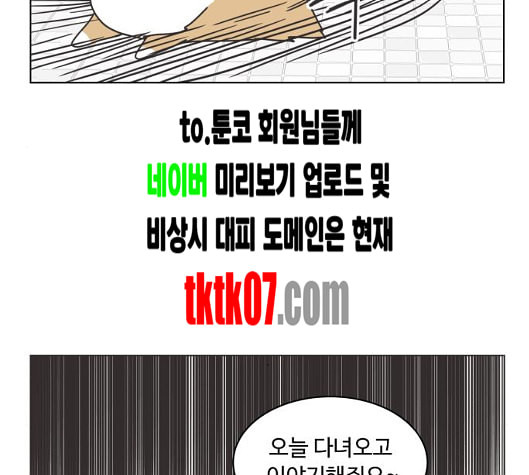 개를 낳았다 시즌2 14화 - 웹툰 이미지 55