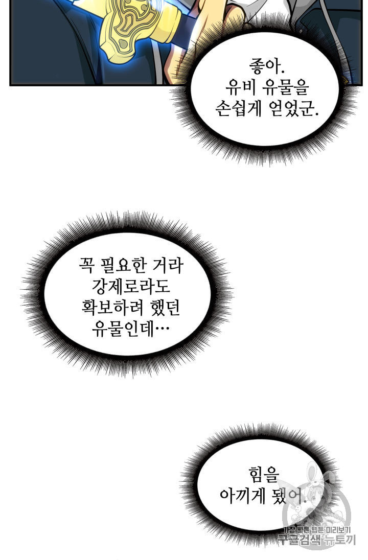 도굴왕 140화 - 웹툰 이미지 19