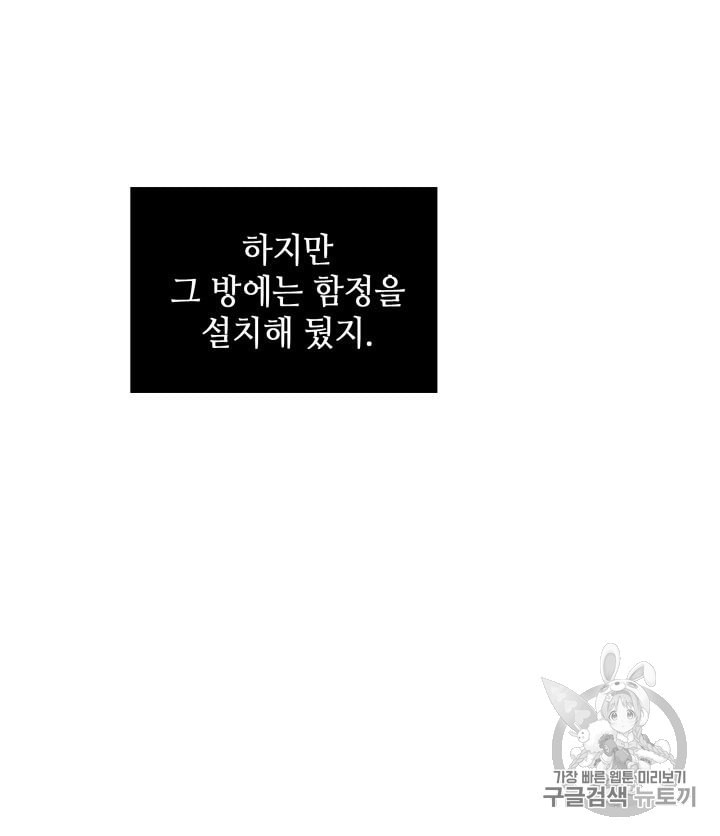 도굴왕 140화 - 웹툰 이미지 91