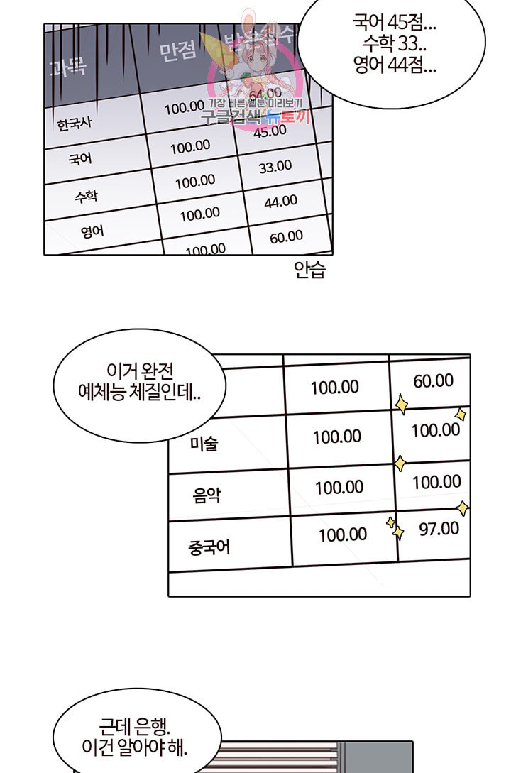 쎄쎄쎄 28화 - 웹툰 이미지 12