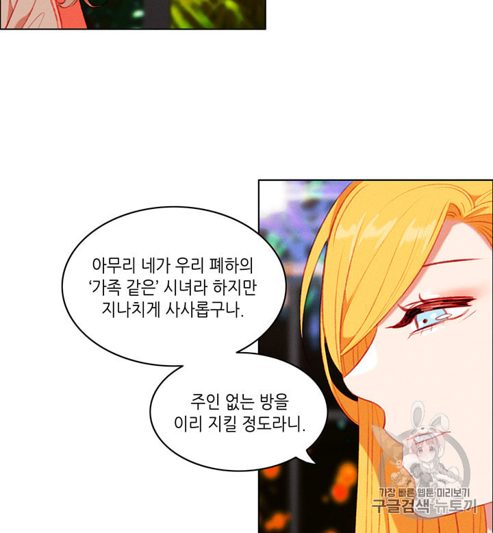 폭군의 누나로 산다는 것은 69화 - 웹툰 이미지 34