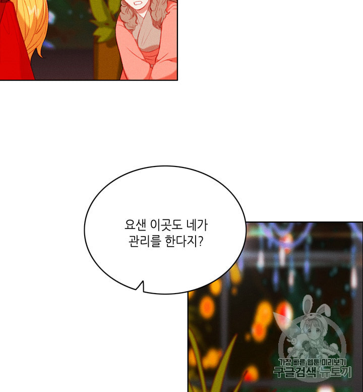 폭군의 누나로 산다는 것은 69화 - 웹툰 이미지 36