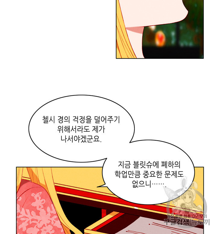 폭군의 누나로 산다는 것은 69화 - 웹툰 이미지 48