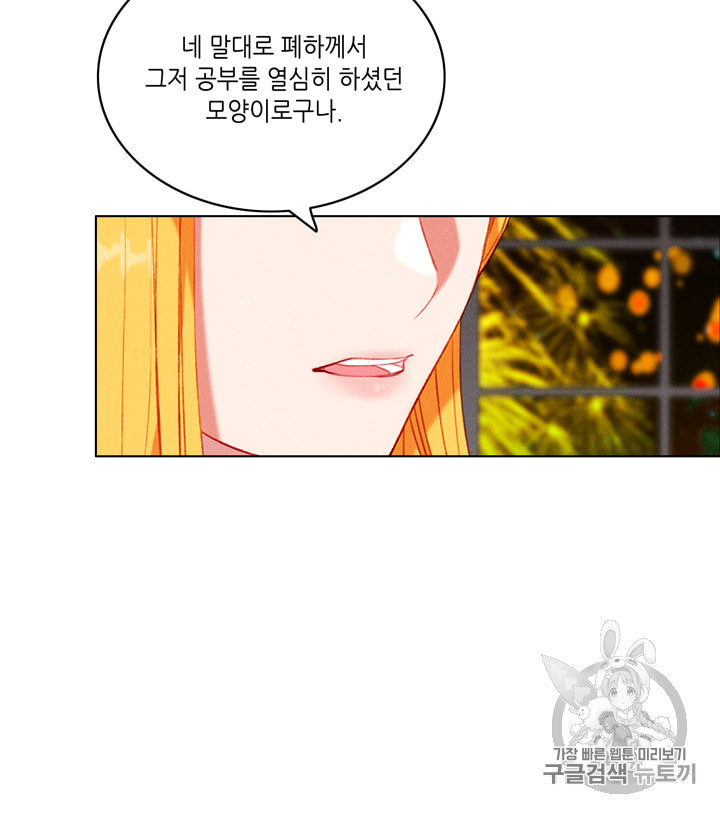 폭군의 누나로 산다는 것은 69화 - 웹툰 이미지 56