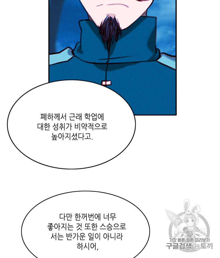 폭군의 누나로 산다는 것은 70화 - 웹툰 이미지 46