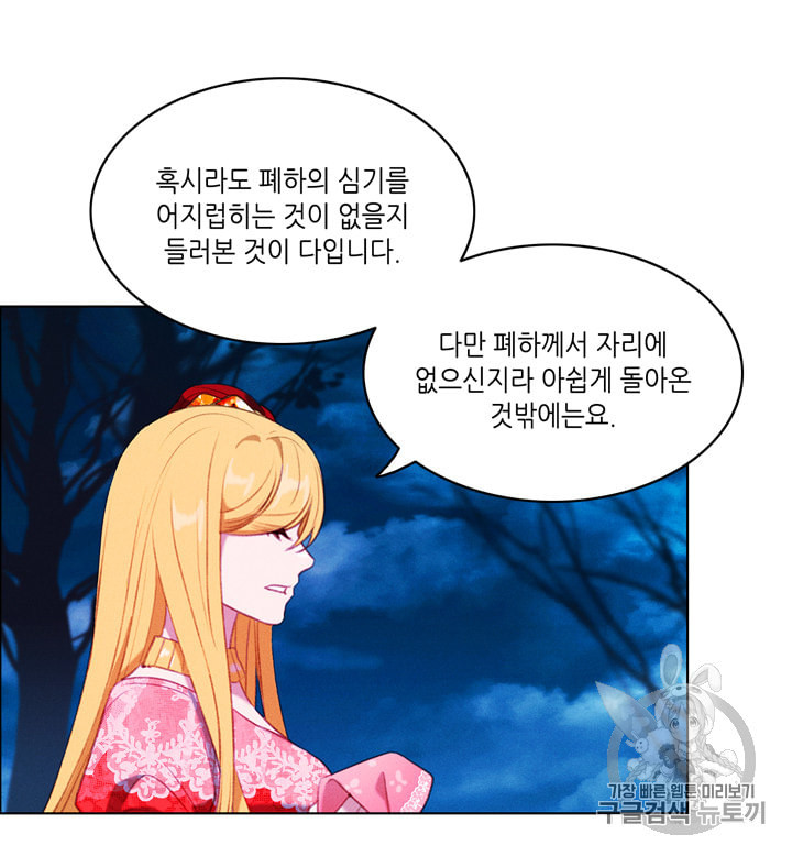 폭군의 누나로 산다는 것은 70화 - 웹툰 이미지 51