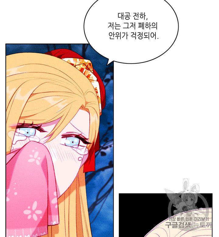 폭군의 누나로 산다는 것은 70화 - 웹툰 이미지 55