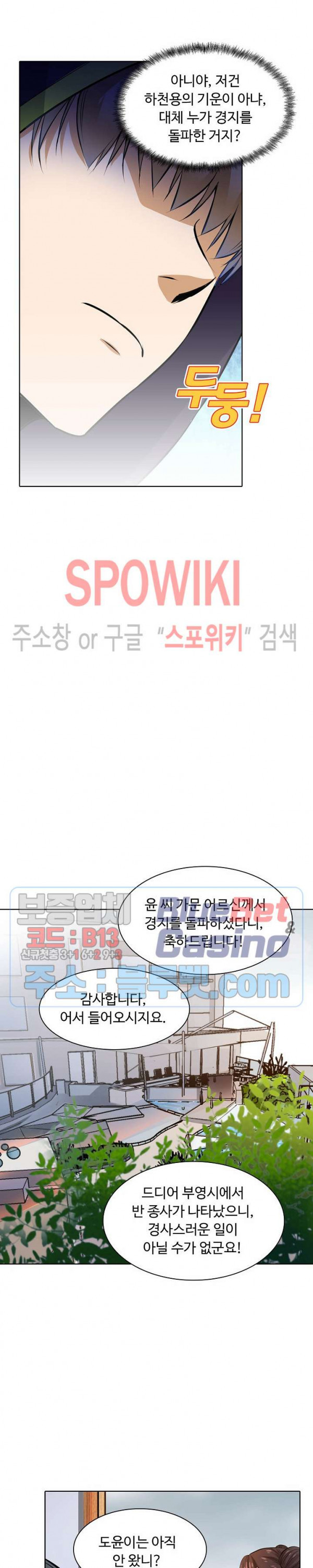 회귀하여 최강 신왕으로 44화 - 웹툰 이미지 7