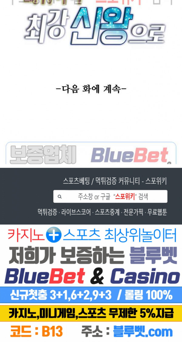 회귀하여 최강 신왕으로 44화 - 웹툰 이미지 22