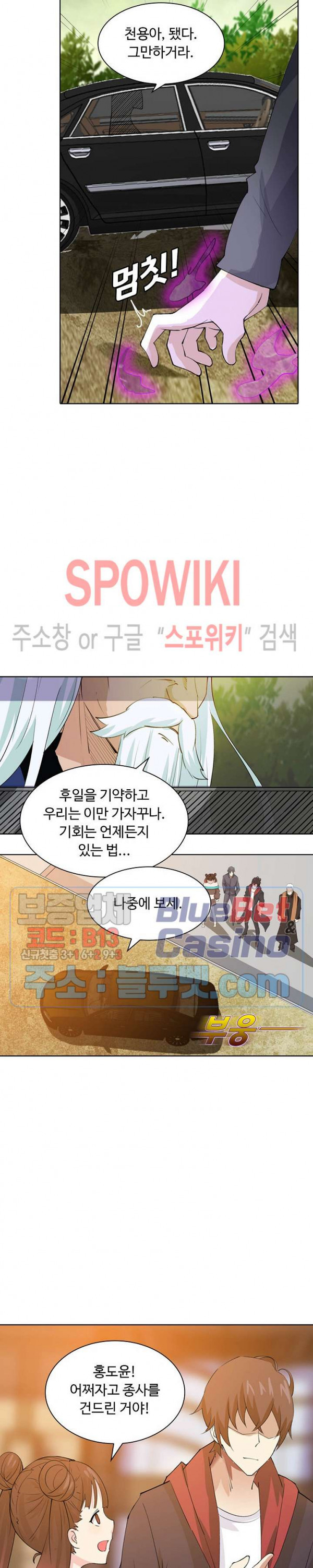 회귀하여 최강 신왕으로 45화 - 웹툰 이미지 18