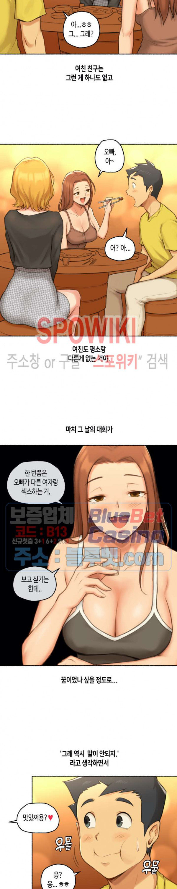 얘랑 했어? 27화 생전 이런 변태녀는 처음봤어 (2) - 웹툰 이미지 2