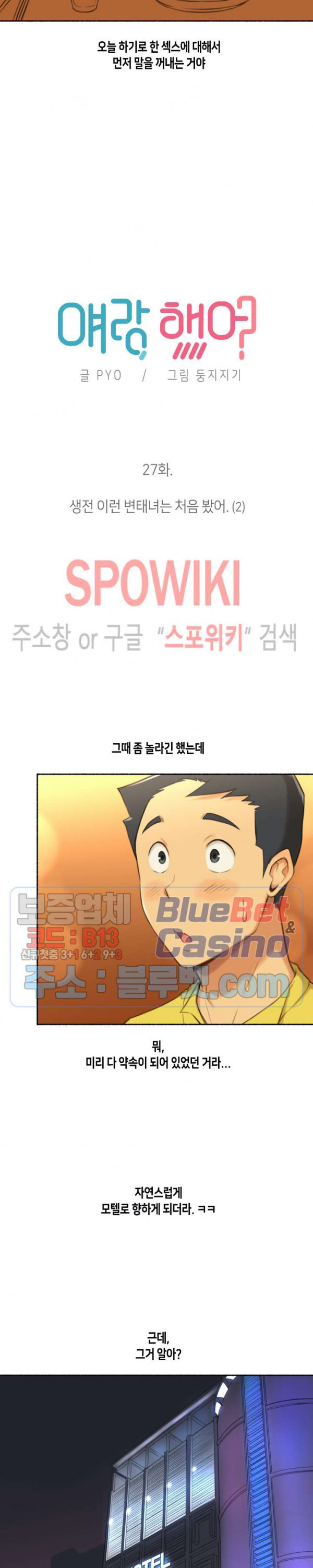 얘랑 했어? 27화 생전 이런 변태녀는 처음봤어 (2) - 웹툰 이미지 4