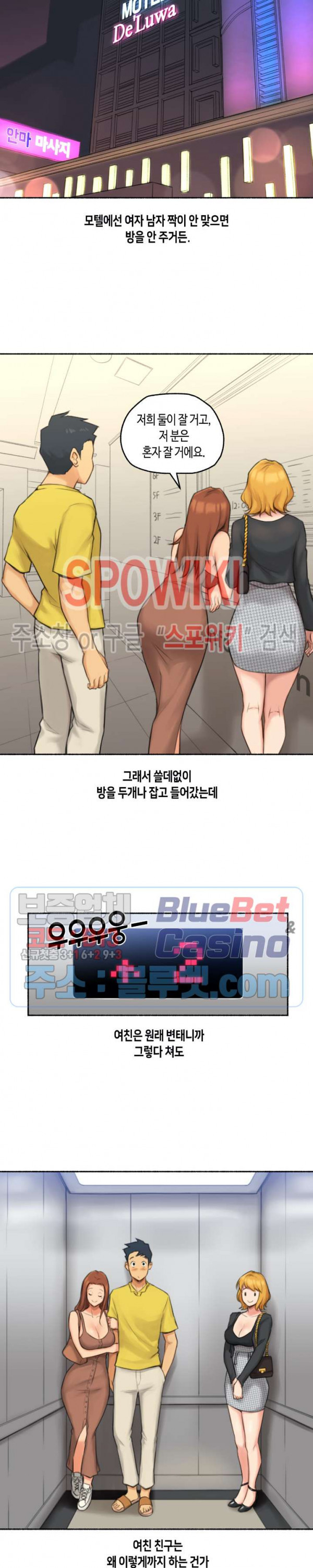 얘랑 했어? 27화 생전 이런 변태녀는 처음봤어 (2) - 웹툰 이미지 5