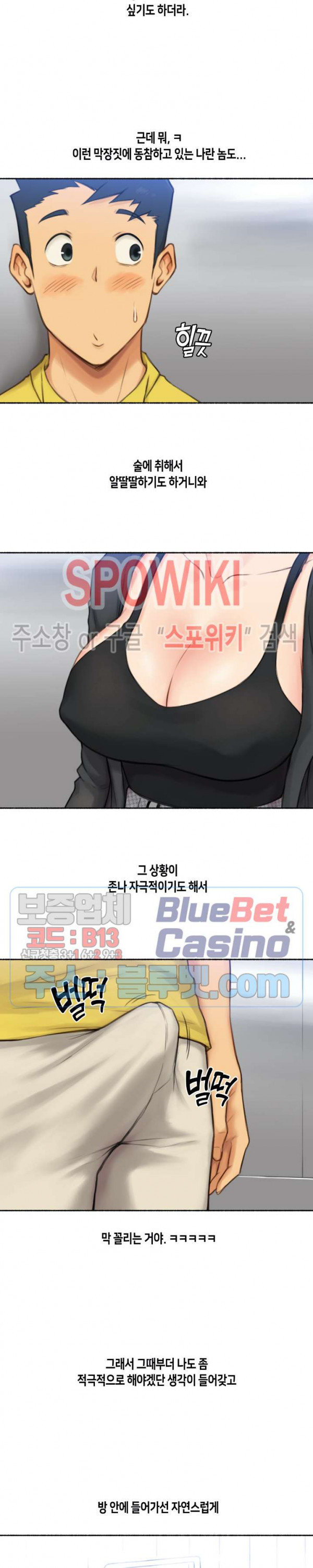 얘랑 했어? 27화 생전 이런 변태녀는 처음봤어 (2) - 웹툰 이미지 6