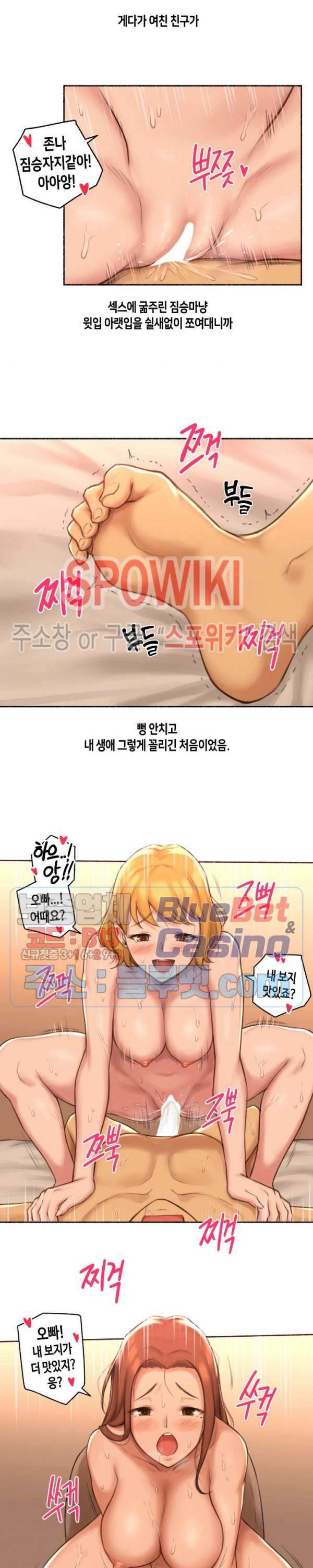 얘랑 했어? 27화 생전 이런 변태녀는 처음봤어 (2) - 웹툰 이미지 12